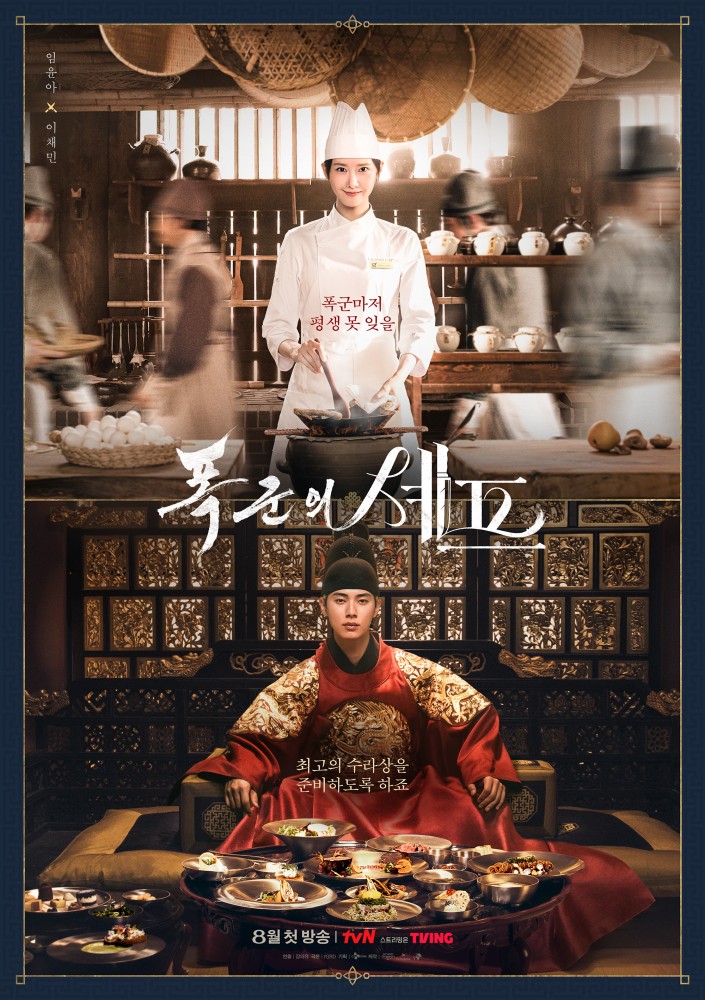 Download: Bon Appetit, Your Majesty Season 1 (Episode 6 Added) (Korean Drama)